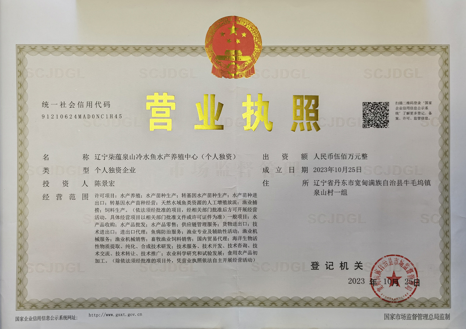 营业执照